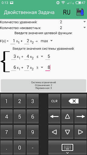 Двойственная Задача скриншот 4