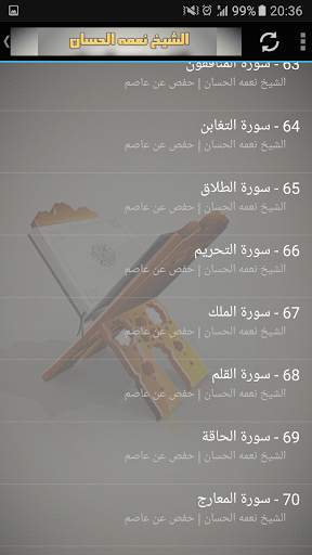 القران الكريم كاملا بصوت نعمة الحسان‎ 3 تصوير الشاشة