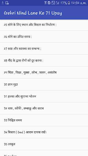 गहरी नींद लाने के लिए 71 उपाय screenshot 3