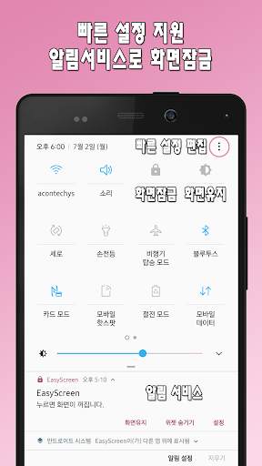 Easy Screen Off (Easy Lock) - 이지 락 (화면잠금) screenshot 3