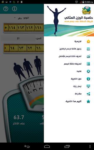 حاسبة الوزن المثالي 10 تصوير الشاشة