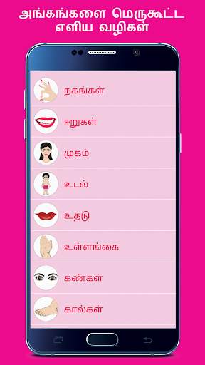 Beauty Tips in Tamil screenshot 4
