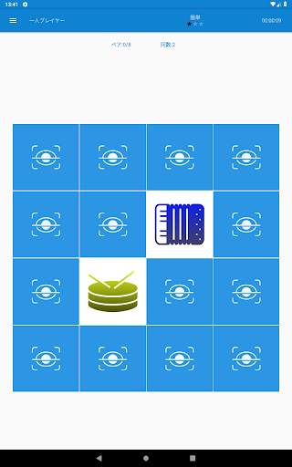 記憶ゲーム screenshot 17