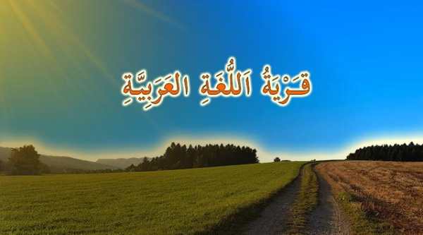 Arabic Learning Village screenshot 1