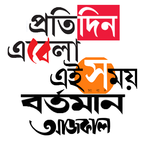 Bangla News - বাংলা খবর أيقونة