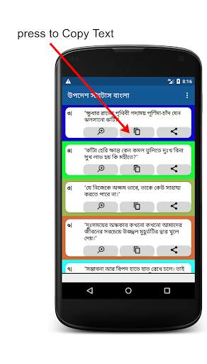 Upodesh Status Bangla - উপদেশ স্ট্যাটাস বাংলা screenshot 2