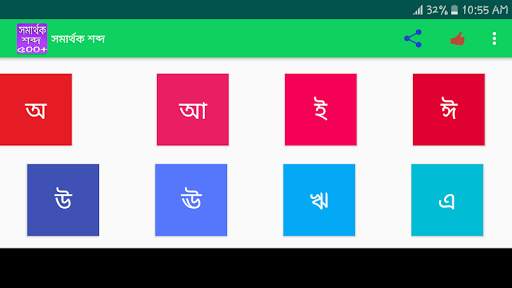 সমার্থক শব্দ screenshot 7