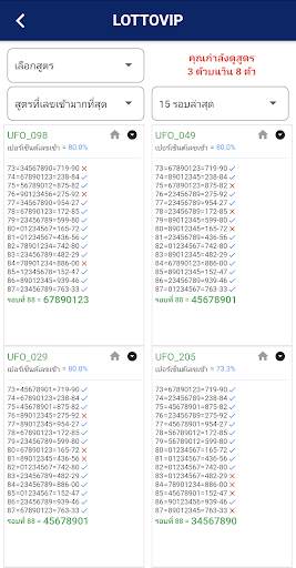 สูตรหวย UFO screenshot 4