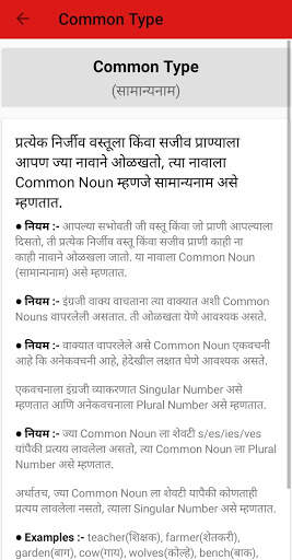 Marathi English Grammar скриншот 6
