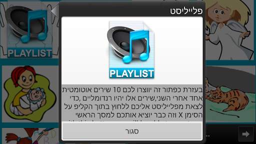 Hebrew kids Video screenshot 1