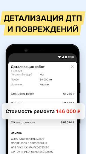 Проверка авто – База ГИБДД РФ screenshot 3