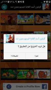 قصص الأسد ملك الغابة فيديوهات بدون نت screenshot 5
