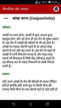 Bimari Or Upchar screenshot 8