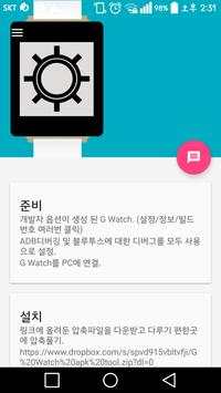 G watch apk editer screenshot 1