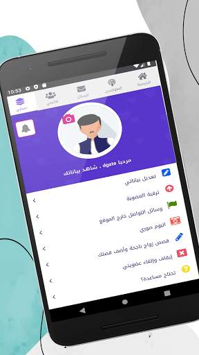 زواج ملتقى القلوب- تطبيق لزواج 10 تصوير الشاشة