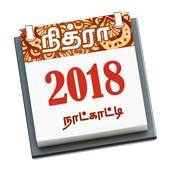 Tamil Calendar 2018 3.7