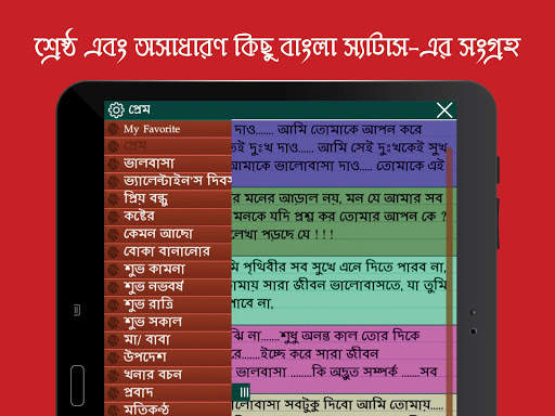 Bengali status quotes jokes screenshot 14