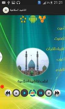 احلى اناشيد ورنات اسلامية 1 تصوير الشاشة