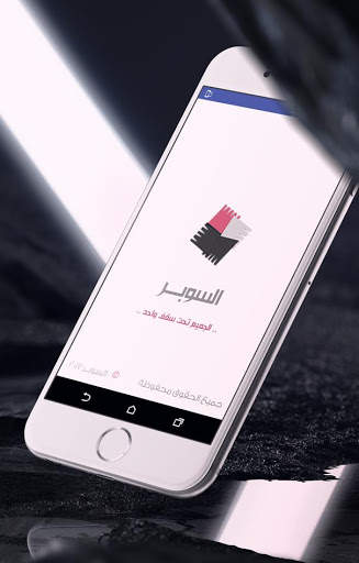 السوبر 1 تصوير الشاشة
