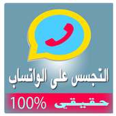 تجسس على محادثات واتس اب Prank on 9Apps