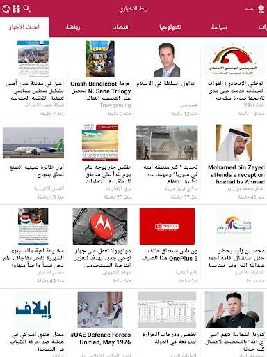 ربط الأخباري - NewsConnects screenshot 8