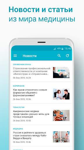 Справочник врача скриншот 5