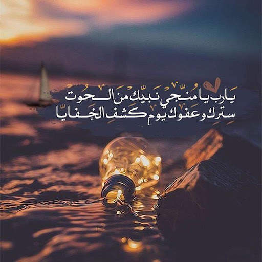 صور دينية - أدعية مستجابة 1 تصوير الشاشة