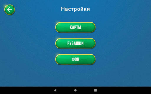 Belka 2 онлайн карточная игра screenshot 10