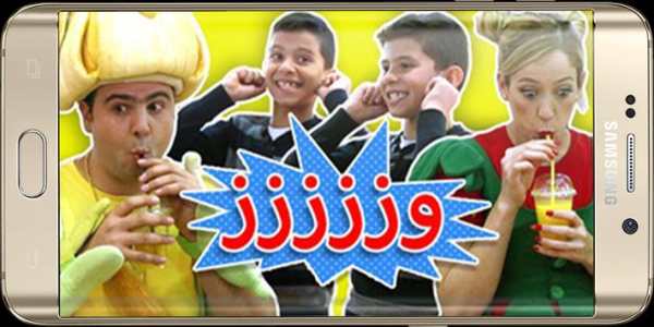 أفضل مقاطع فيديو فوزي موزي وتوتي بدون نت स्क्रीनशॉट 4