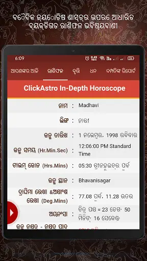 Odia Astrology : Odia Jataka screenshot 1