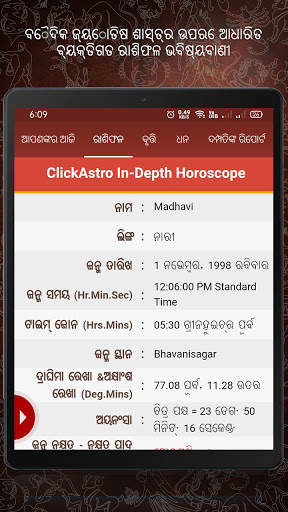 Odia Astrology : Odia Jataka screenshot 1