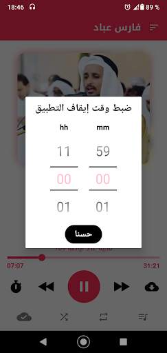 Coran mp3 by Fares Abbad screenshot 4