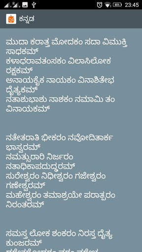 Ganesha Pancharatnam screenshot 8
