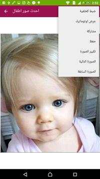 احدث صور اطفال 2016 2 تصوير الشاشة