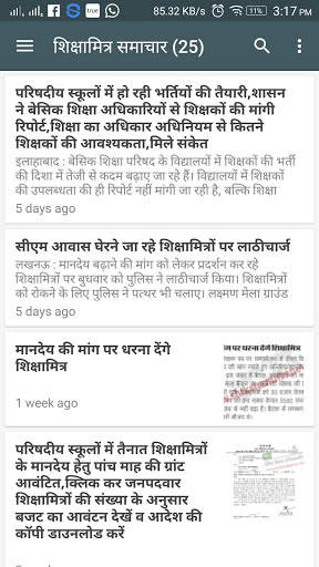 शिक्षामित्र हिन्दी न्यूज : Shikshamitra Hindi News screenshot 4