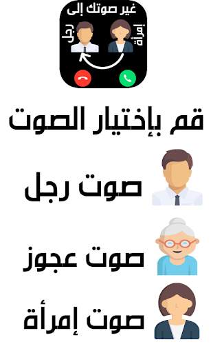 تغيير الصوت في المكالمة بسهولة 2019 1 تصوير الشاشة