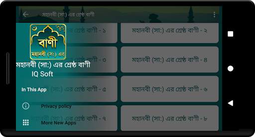 মহানবী (সা:) এর শ্রেষ্ঠ বাণী Islamic Bani скриншот 15
