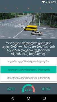 Driving Theory GEO screenshot 7