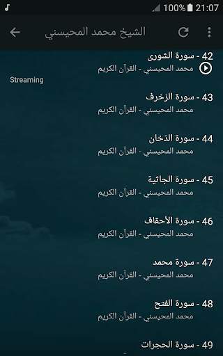 القران الكريم كاملا بصوت الشيخ محمد المحيسني स्क्रीनशॉट 5