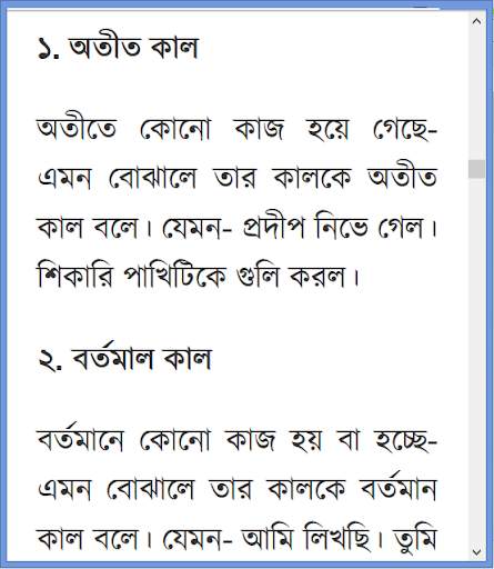 পূর্নাঙ্গ বাংলা ব্যাকরণ скриншот 12