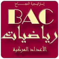 الأعداد المركبة ... on 9Apps