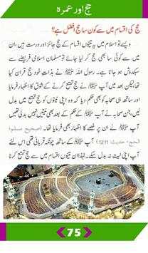 Hajj and Umrah Guide - Urdu screenshot 15