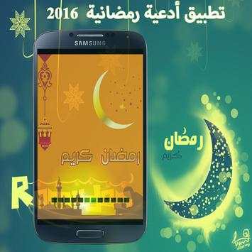 Dua Ramadan 2016 MP3 screenshot 1