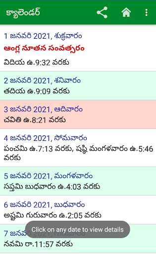 Telugu Calendar 2021 4 تصوير الشاشة