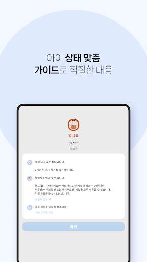열나요 - 아이를 위한 열・해열제 복용 관리 screenshot 17