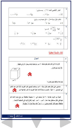 الرياضيات الصف السابع screenshot 1