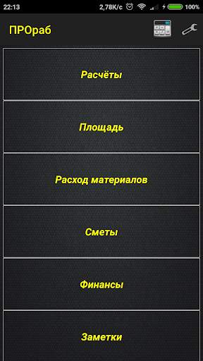 ПРОраб Lite screenshot 1