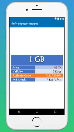 জিপি ইন্টারনেট প্যাকেজ screenshot 4