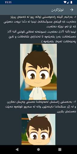 نوێژکردن Nwezhkrdn screenshot 3