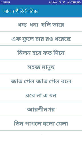 Lalon Song Lyrics ( লালনগীতি লিরিক্স ) screenshot 2